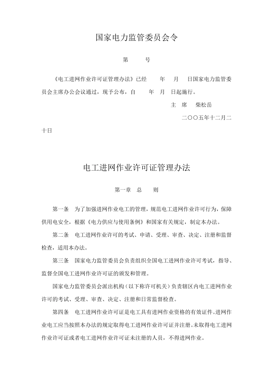 电工进网作业许可证管理办法_第1页