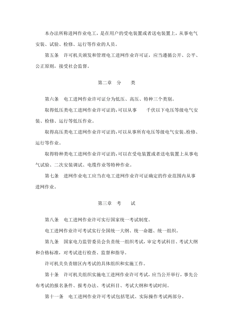 电工进网作业许可证管理办法_第2页