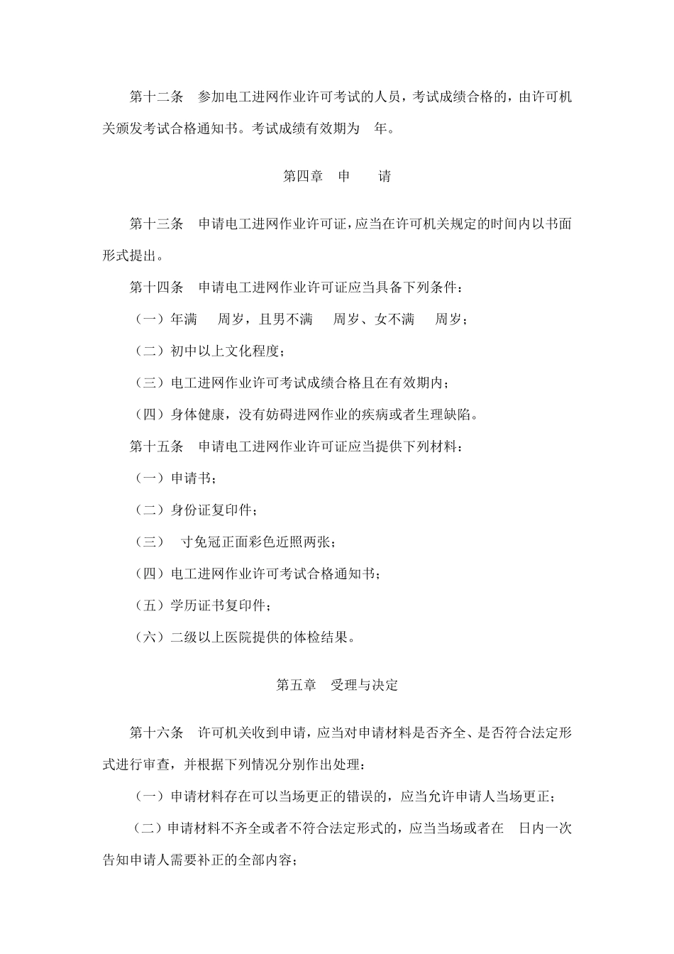 电工进网作业许可证管理办法_第3页