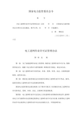 电工进网作业许可证管理办法