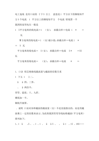 电工选线口诀