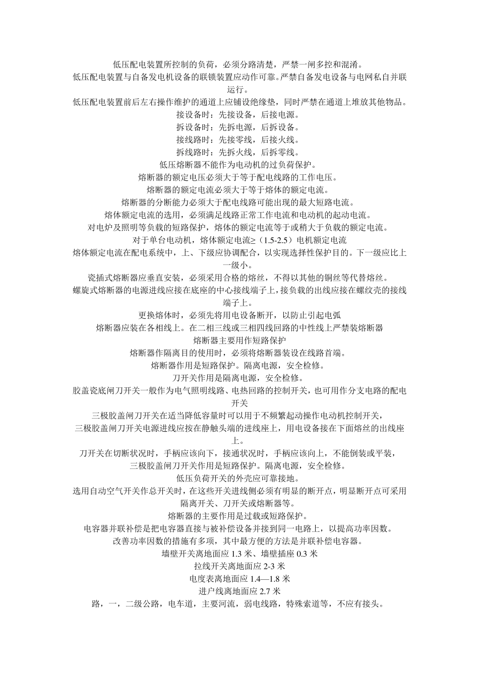 电工选线口诀以及电工常识_第3页