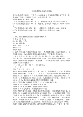 电工选线口诀以及电工常识