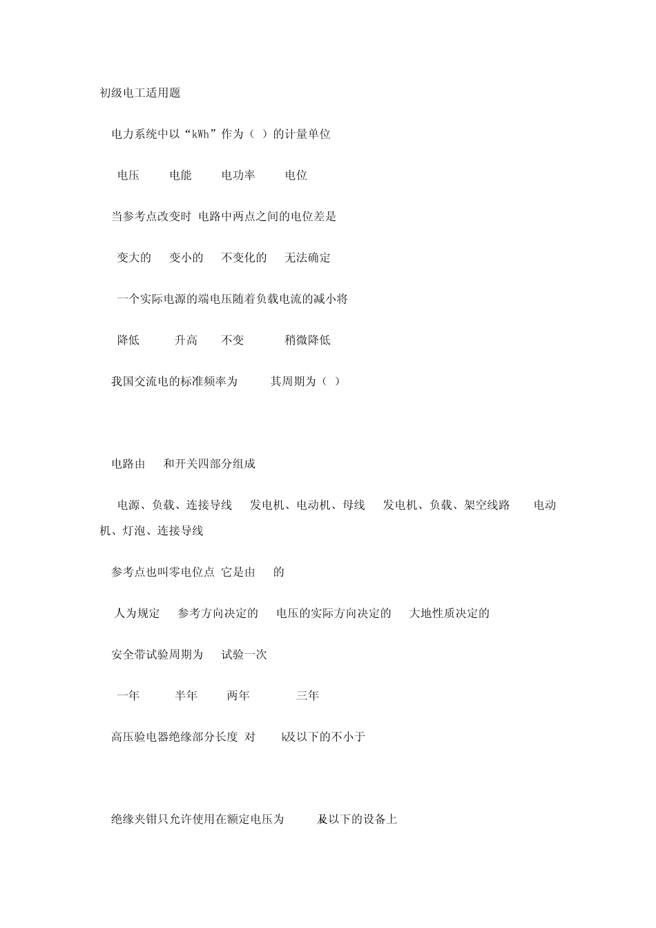 电工通用试题库_第1页