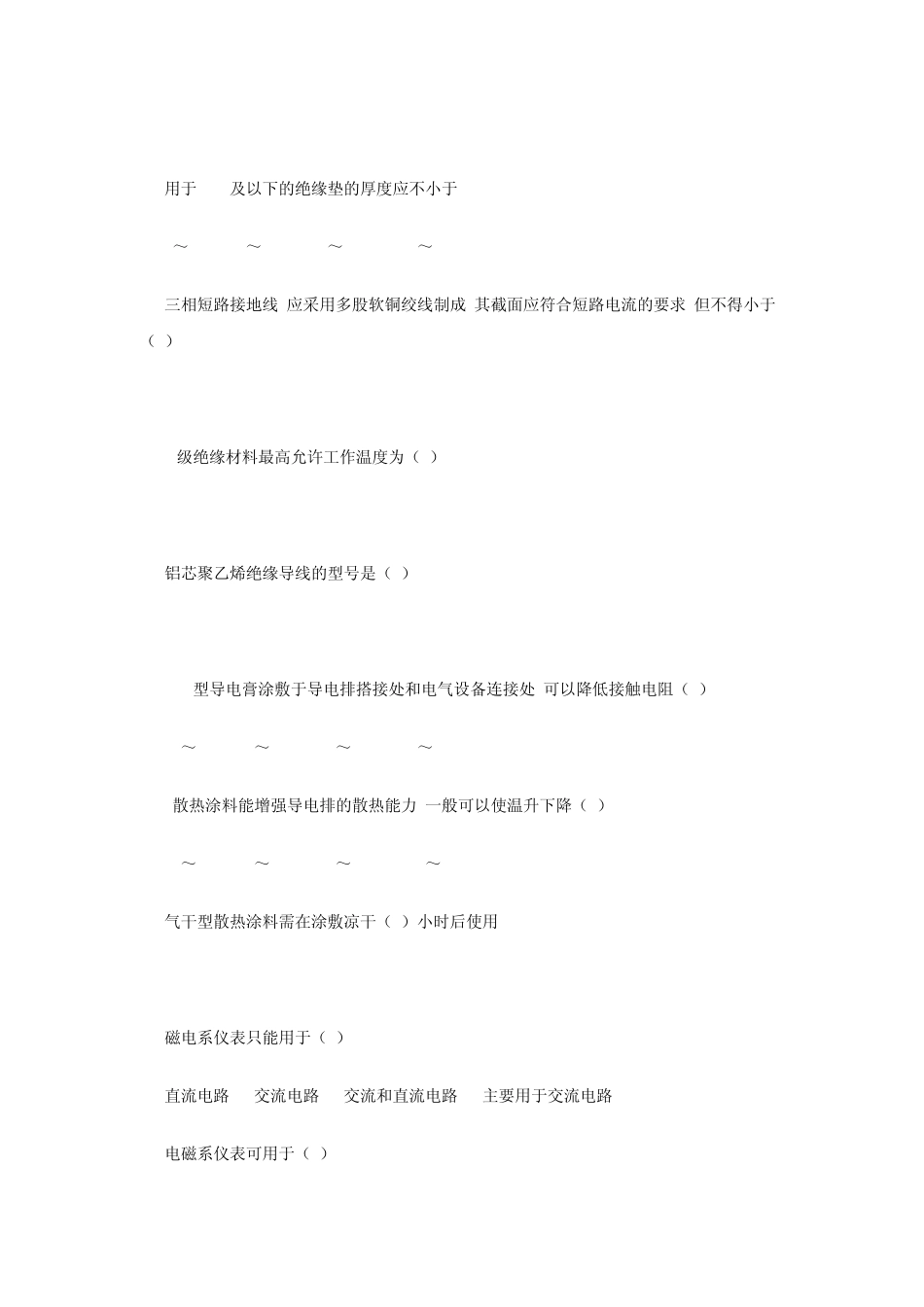 电工通用试题库_第2页