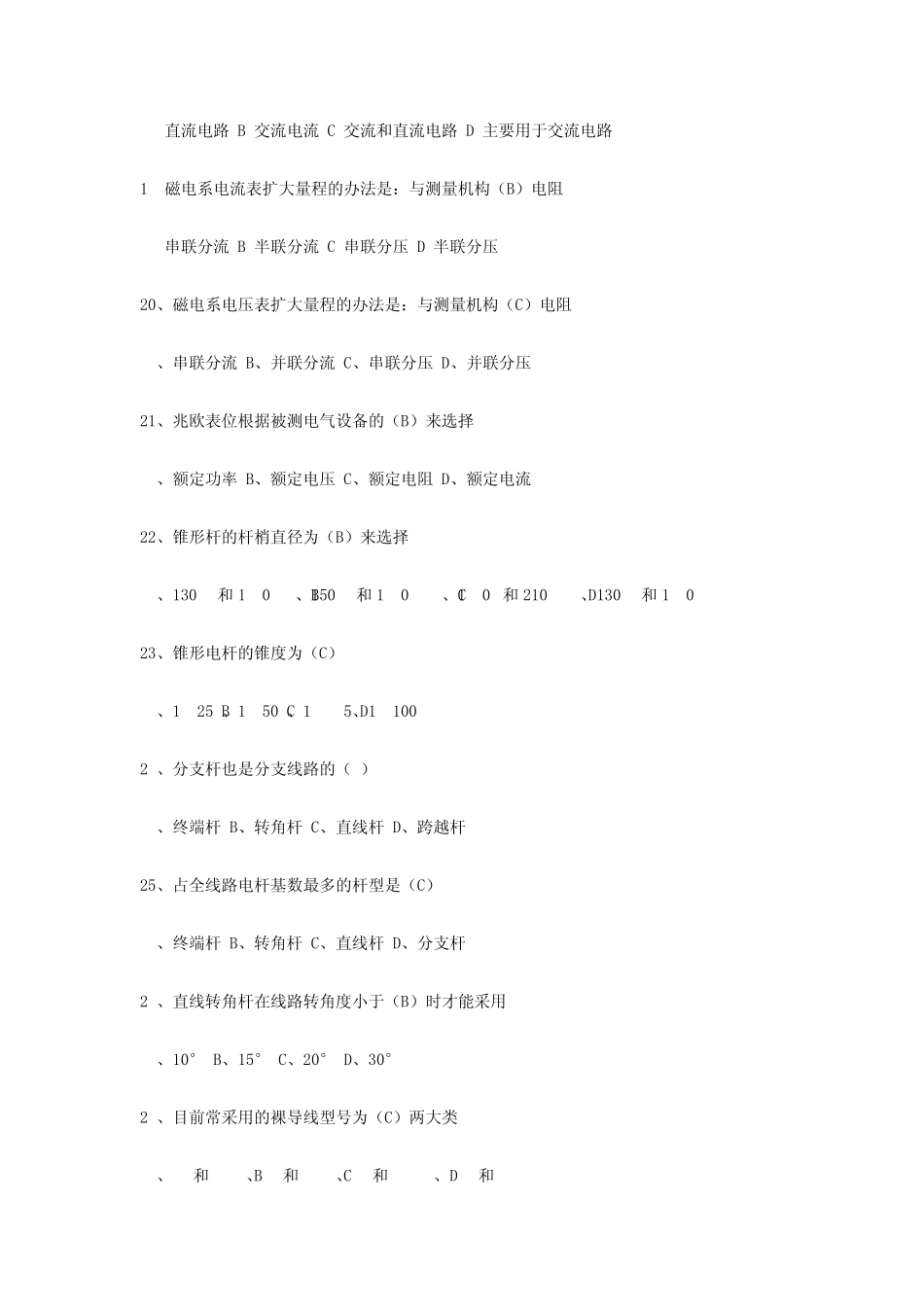 电工通用试题库_第3页