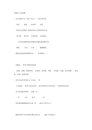 电工通用试题库