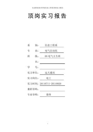 电工顶岗实习报告