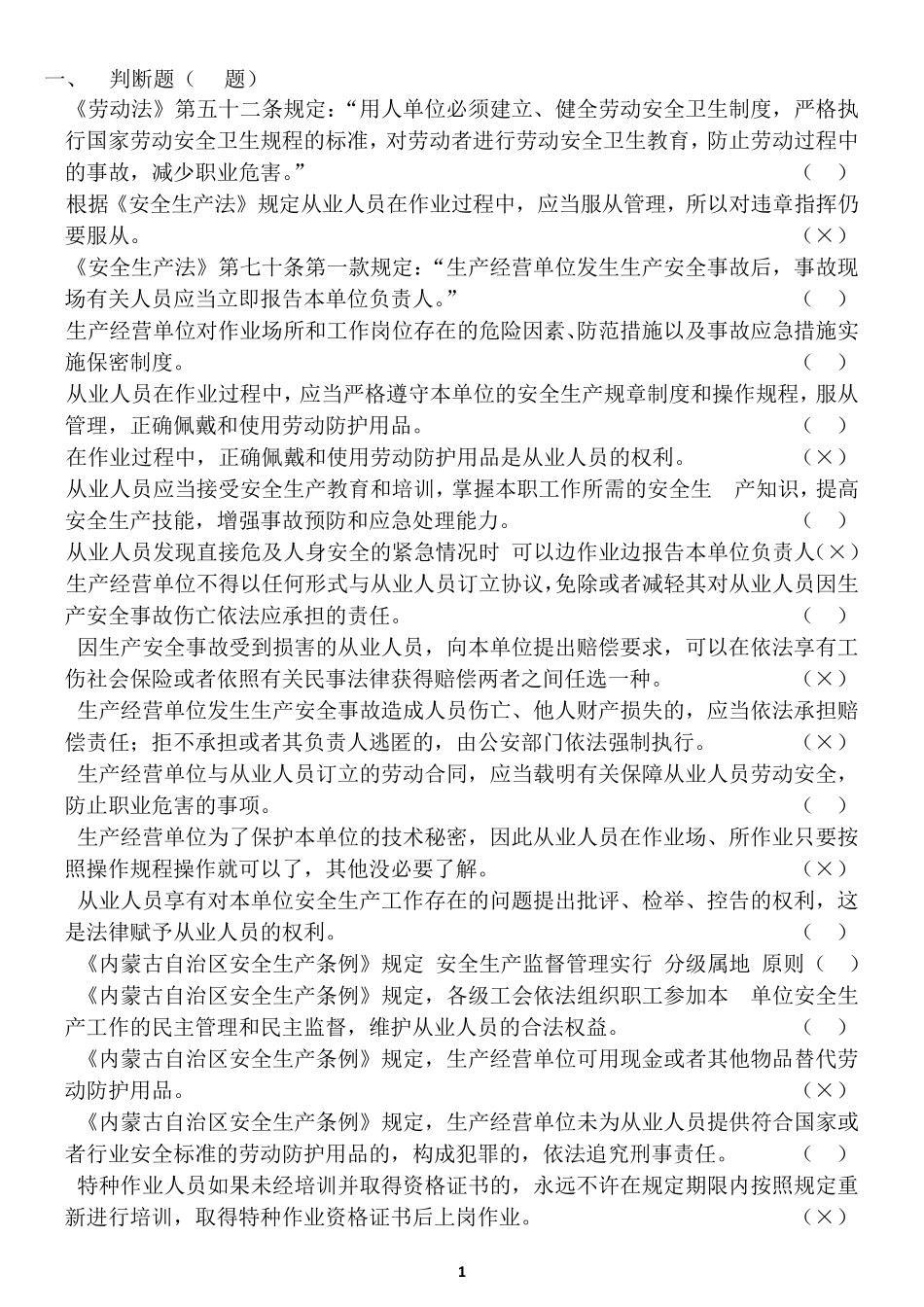 电工题库带答案_第1页