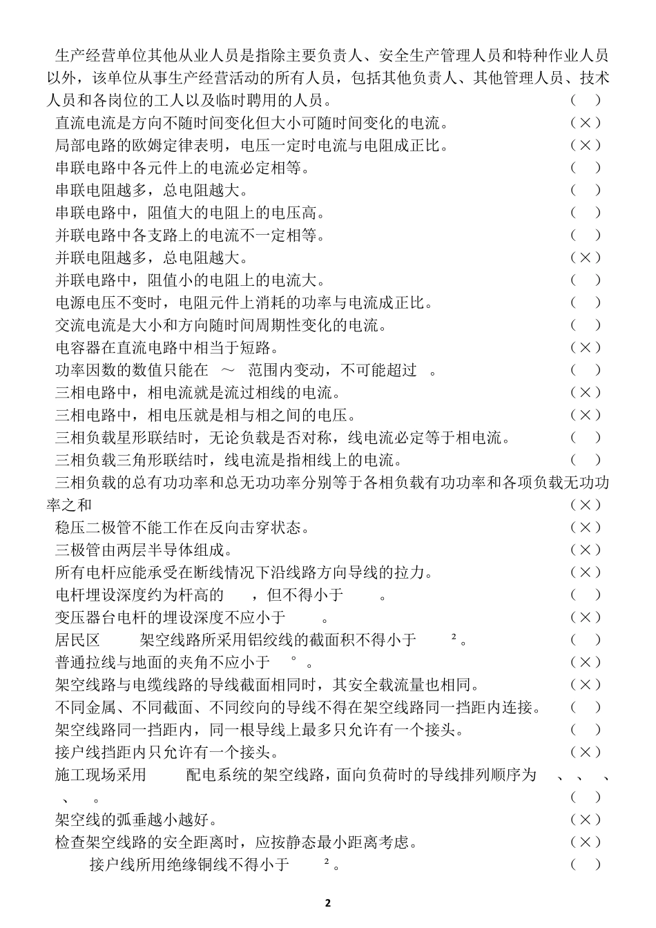 电工题库带答案_第2页