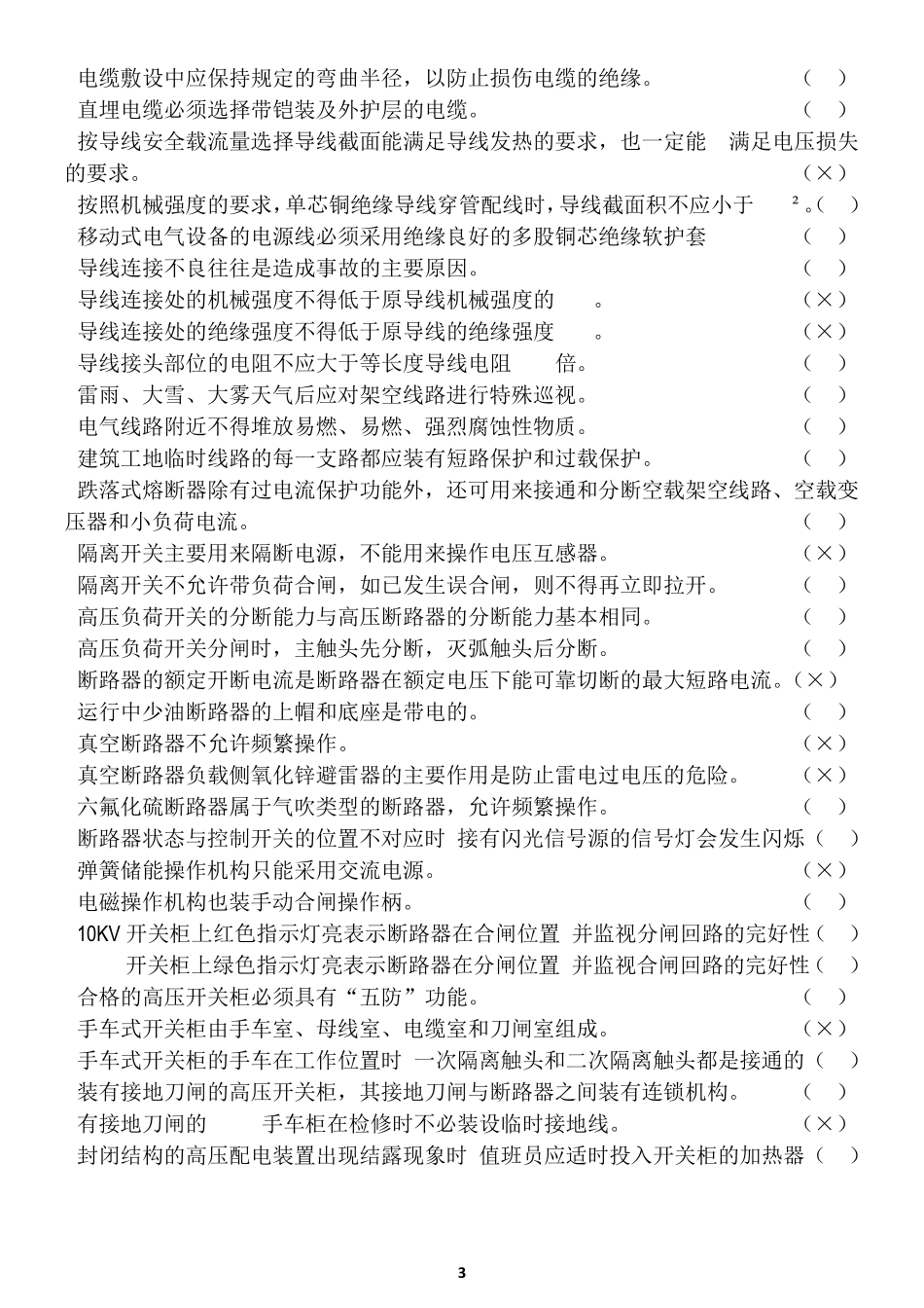 电工题库带答案_第3页