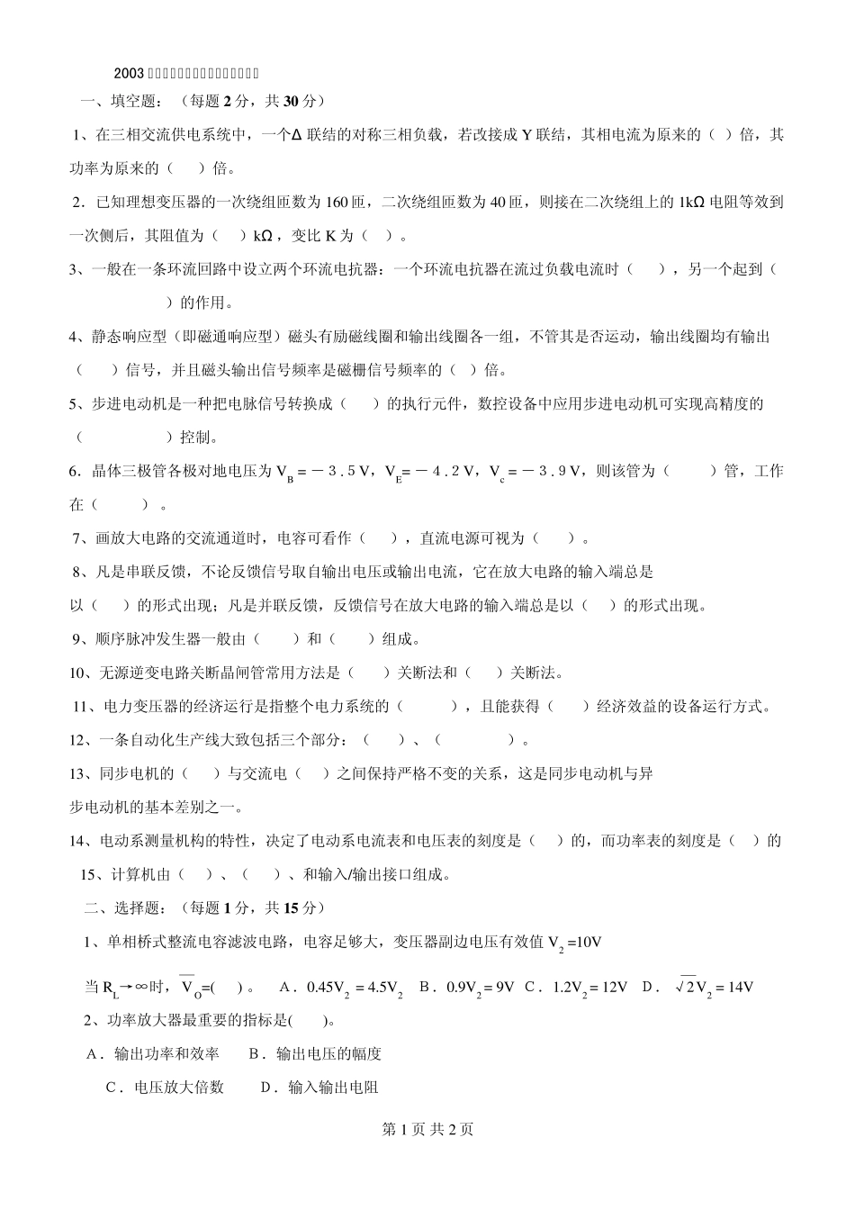 电工高级技师理论试题_第1页
