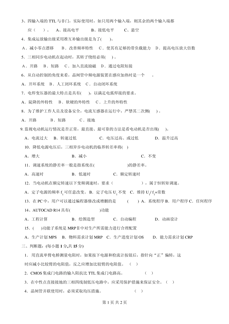 电工高级技师理论试题_第2页