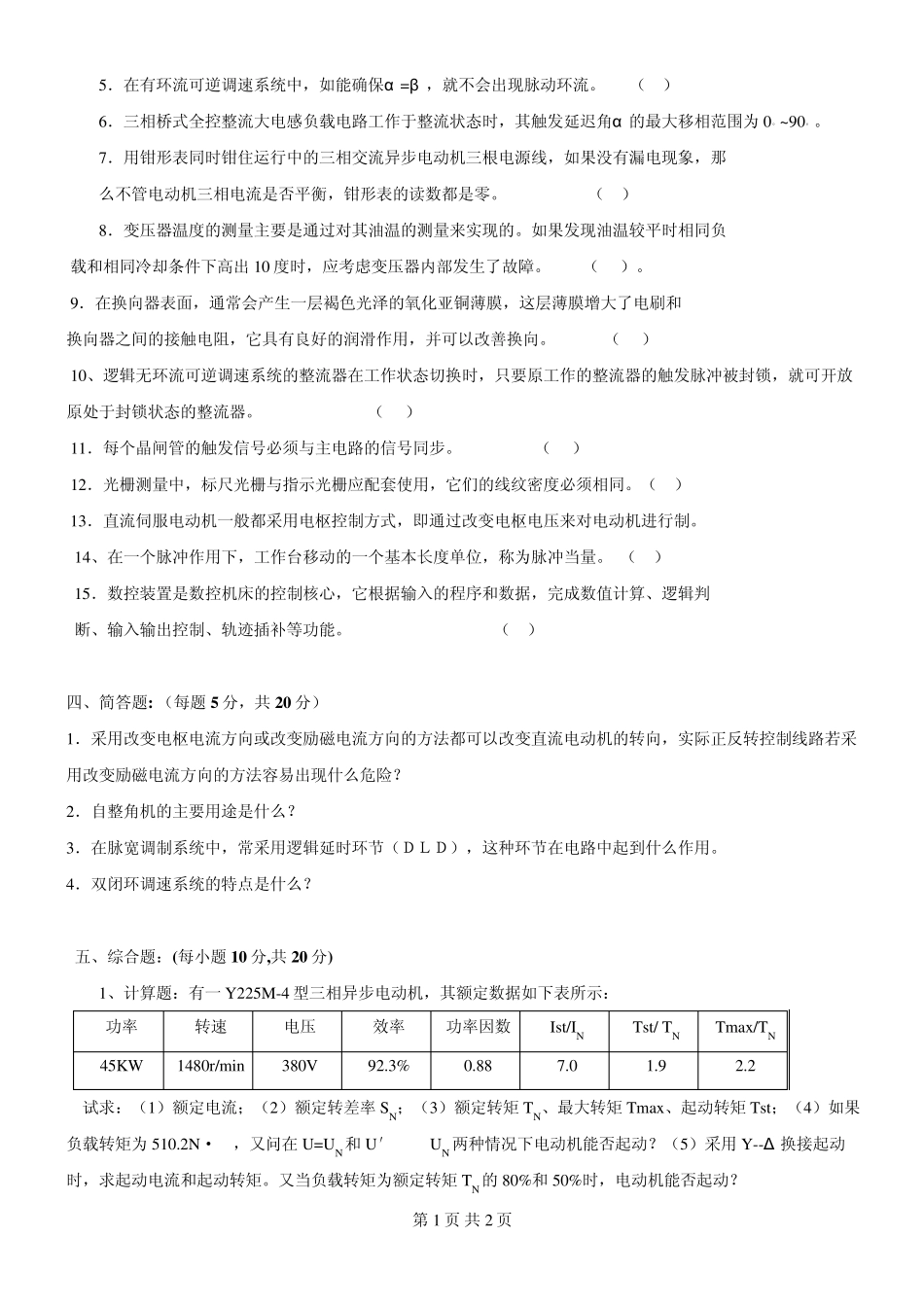 电工高级技师理论试题_第3页