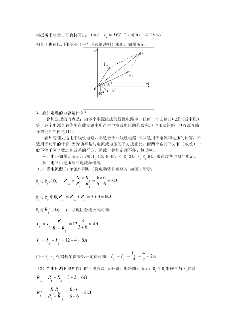 电工高级技师答辩试题与答案_第2页