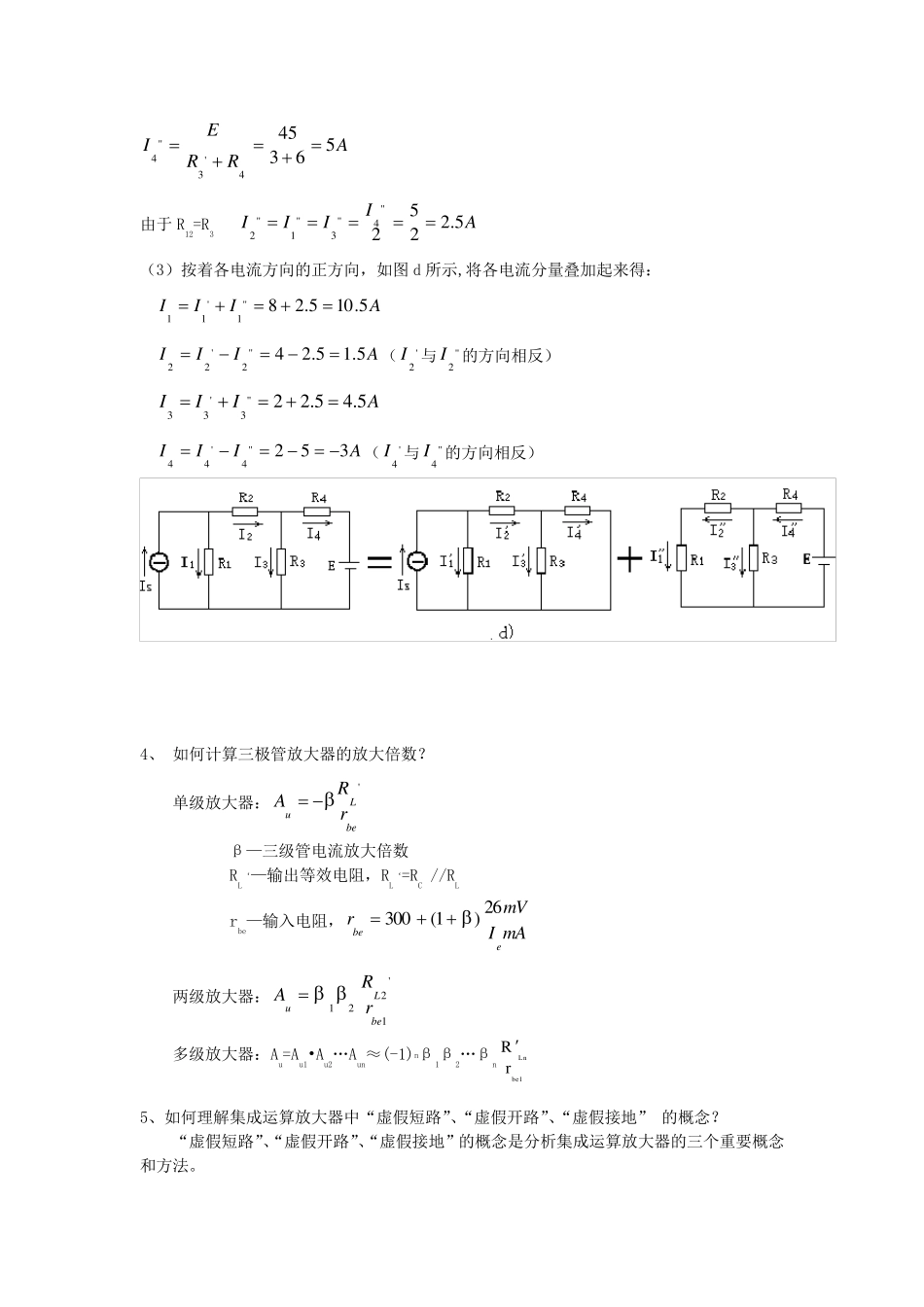 电工高级技师答辩试题与答案_第3页