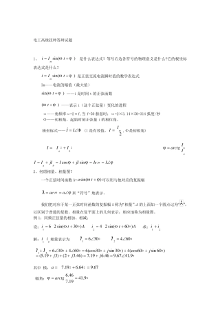 电工高级技师答辩试题与答案