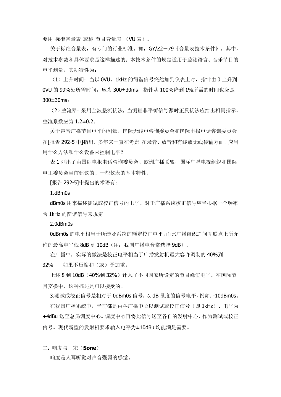 电平与响度的测量_第2页