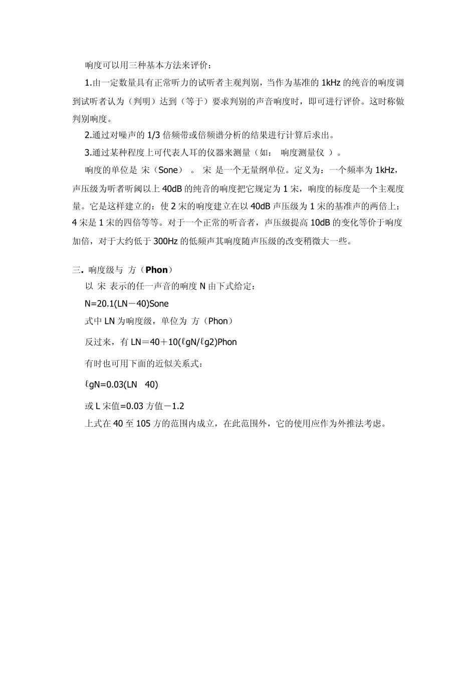 电平与响度的测量_第3页