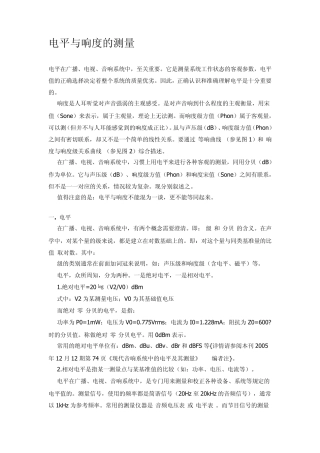 电平与响度的测量