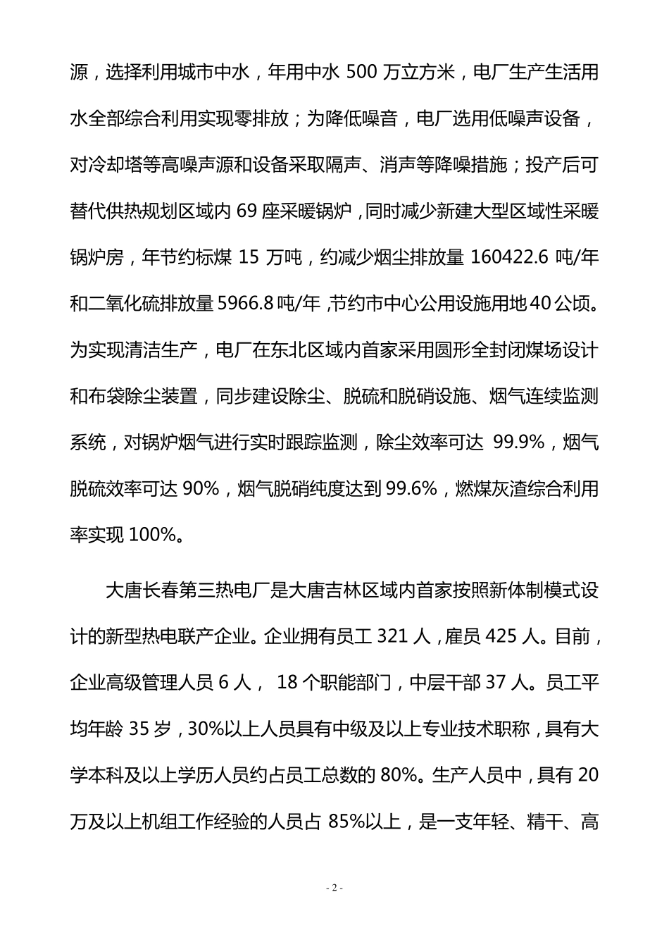 电平衡测试报告_第2页