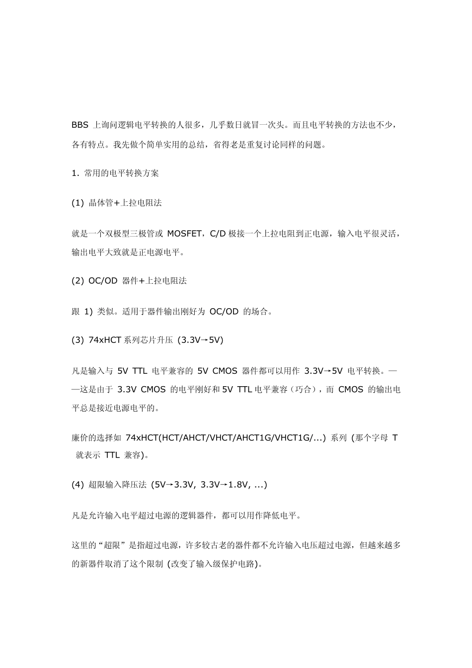 电平转换电路_第1页