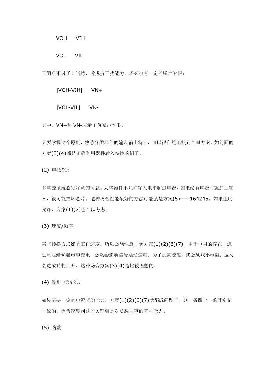 电平转换电路_第3页