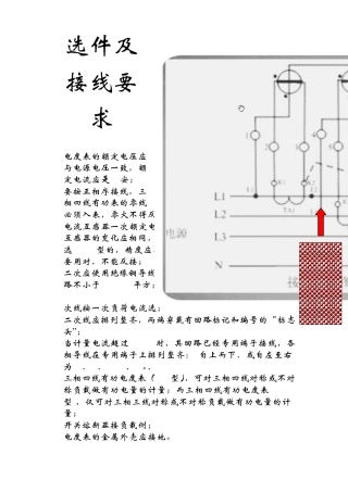 电度表与电流互感器接法与工艺要求