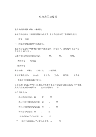 电度表接线图