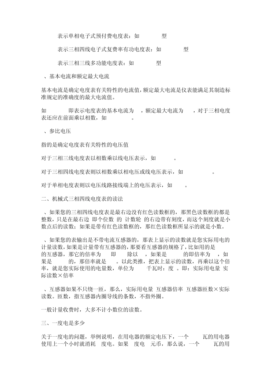 电度表的接线图_第2页