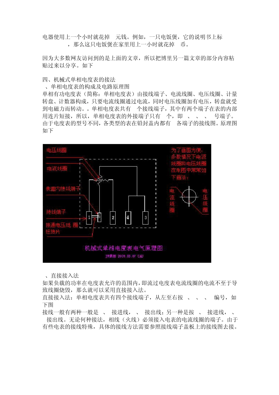 电度表的接线图_第3页