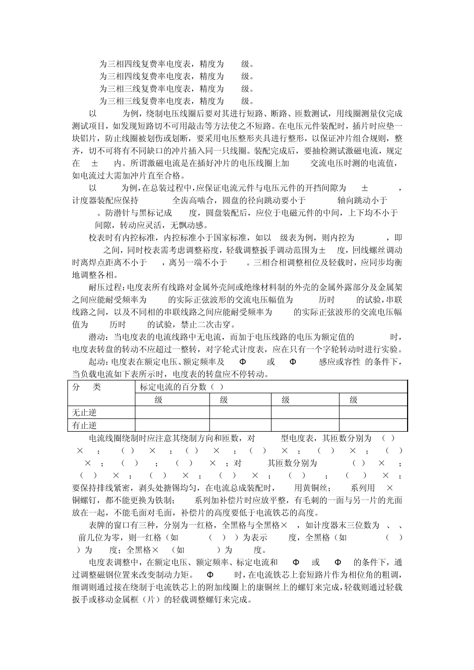 电度表知识手册_第2页