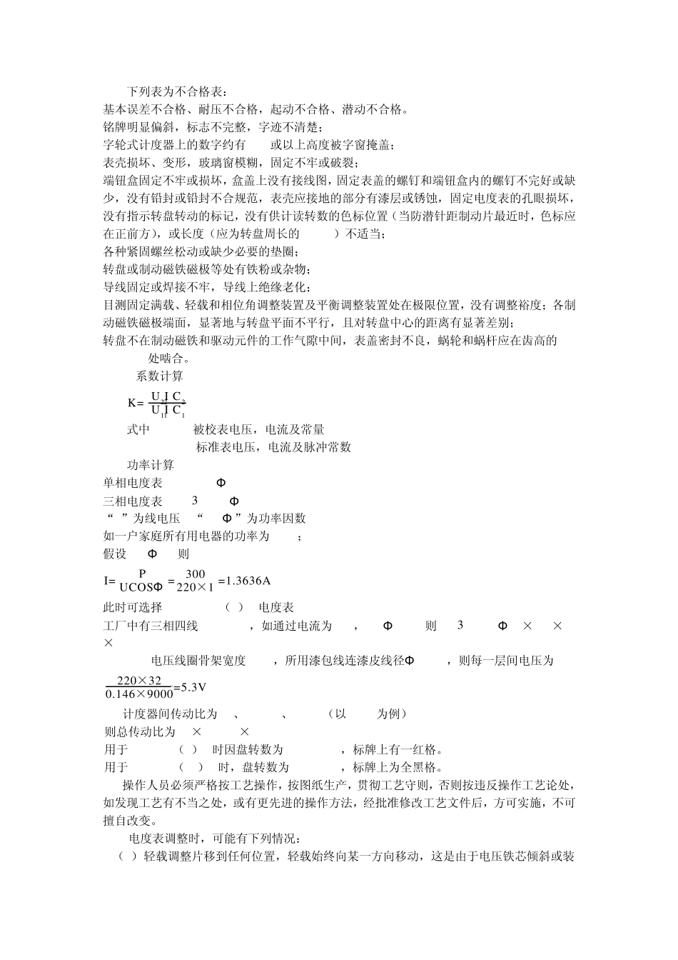 电度表知识手册_第3页