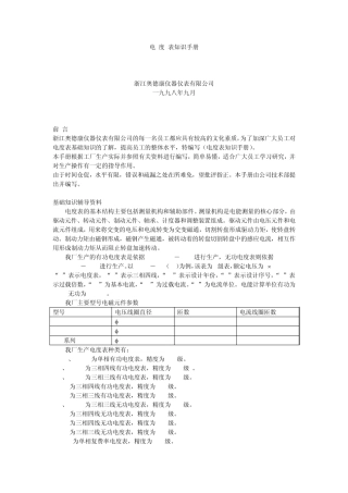 电度表知识手册