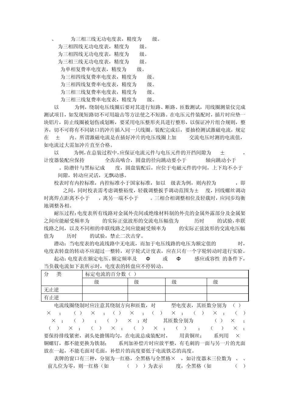 电度表说明书_第2页