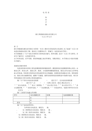 电度表说明书