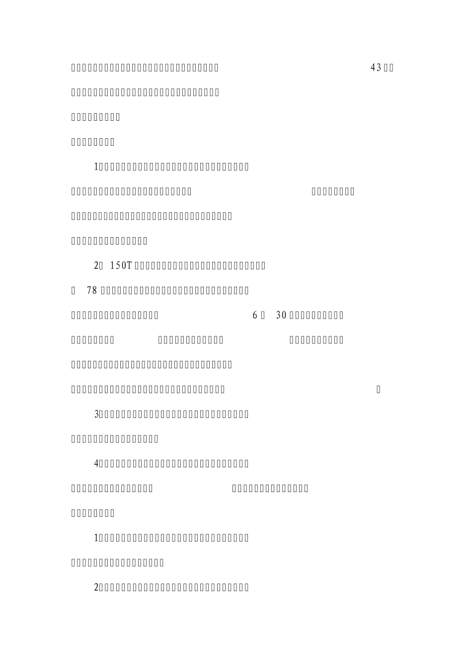 电建事故案例汇编_第3页