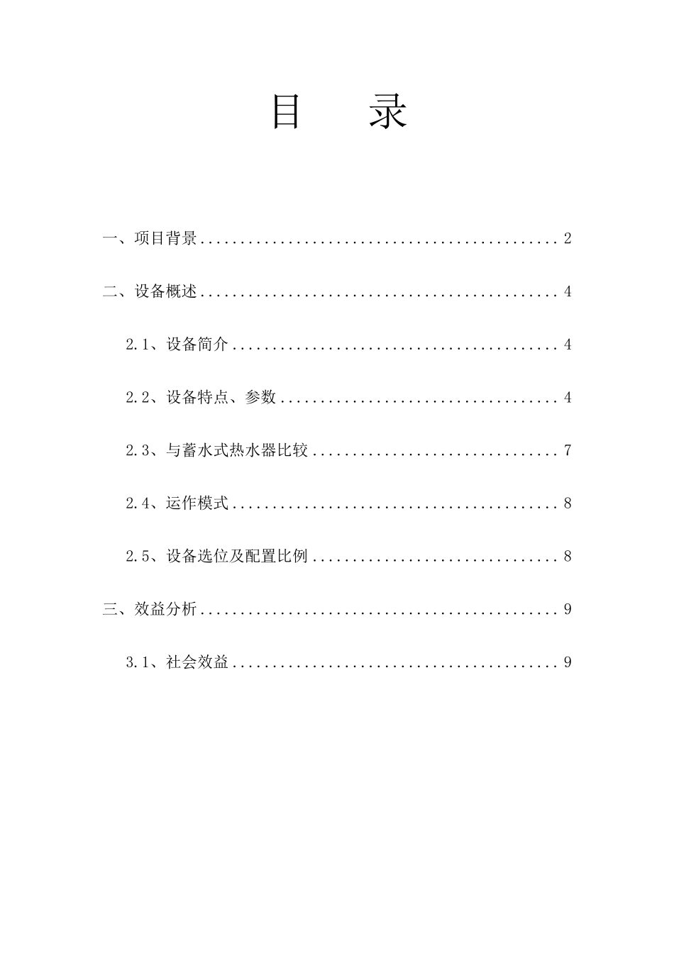 电开水器方案_第1页