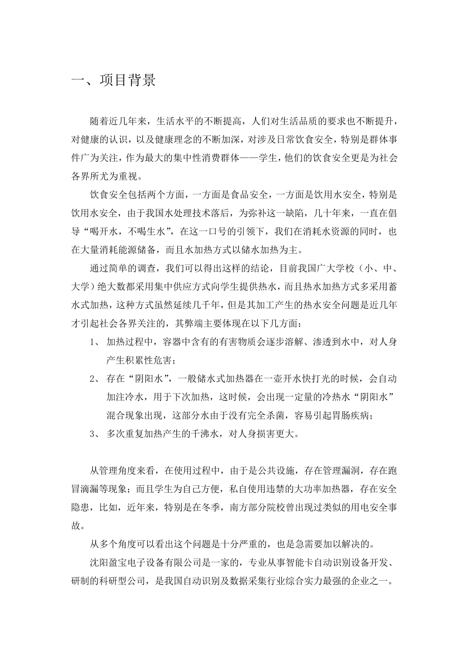 电开水器方案_第2页