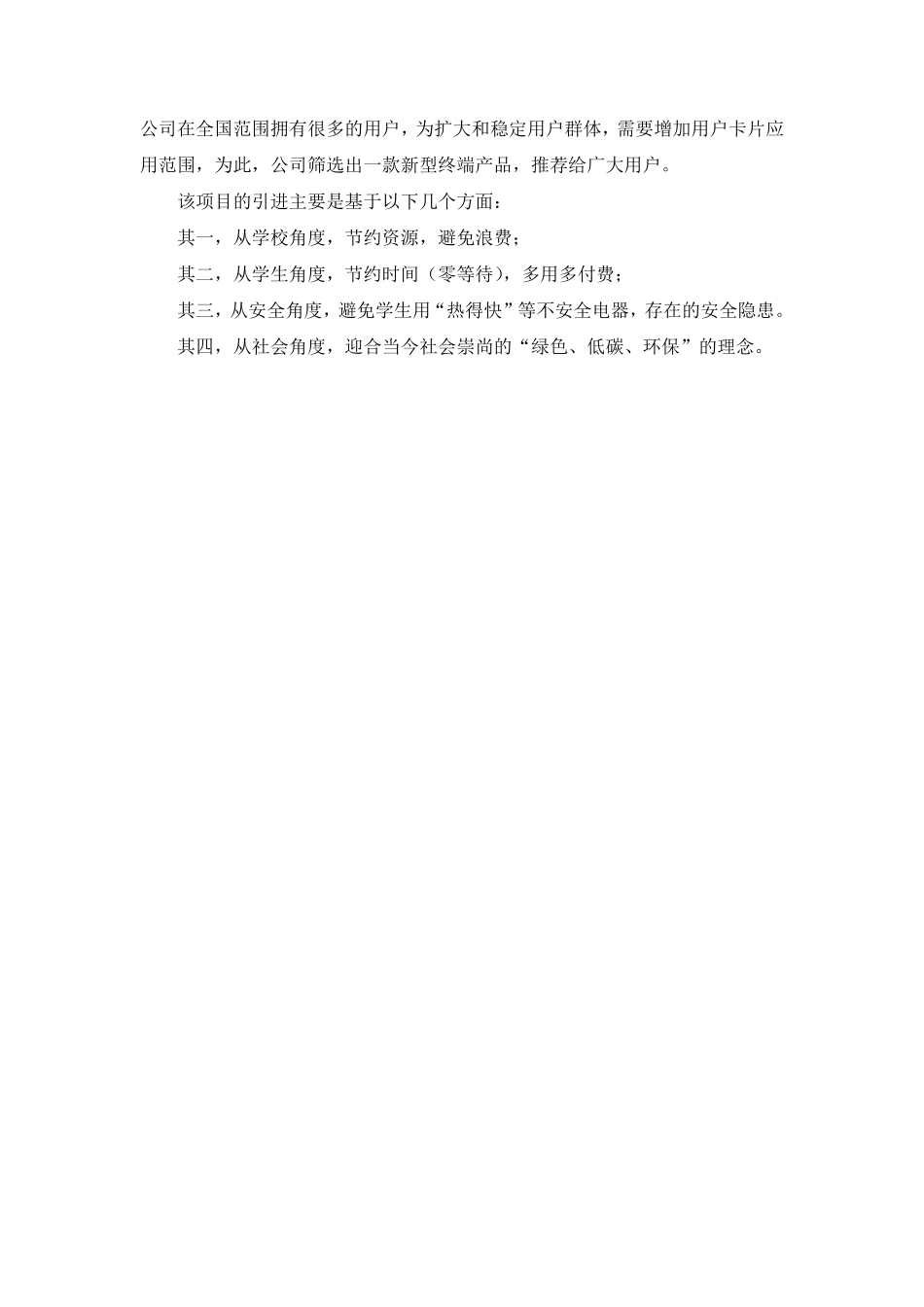 电开水器方案_第3页