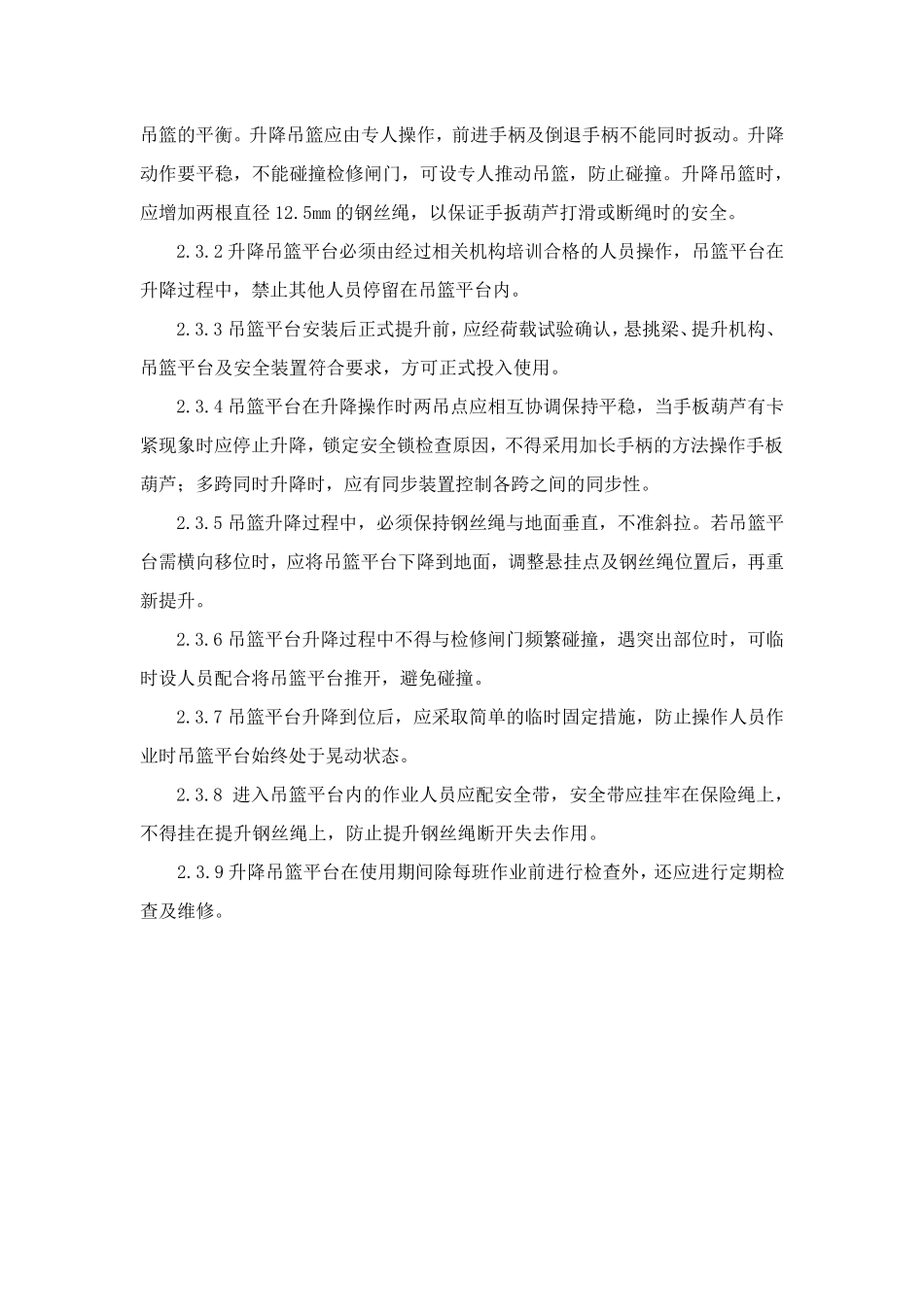 电弧喷锌施工方案_第3页