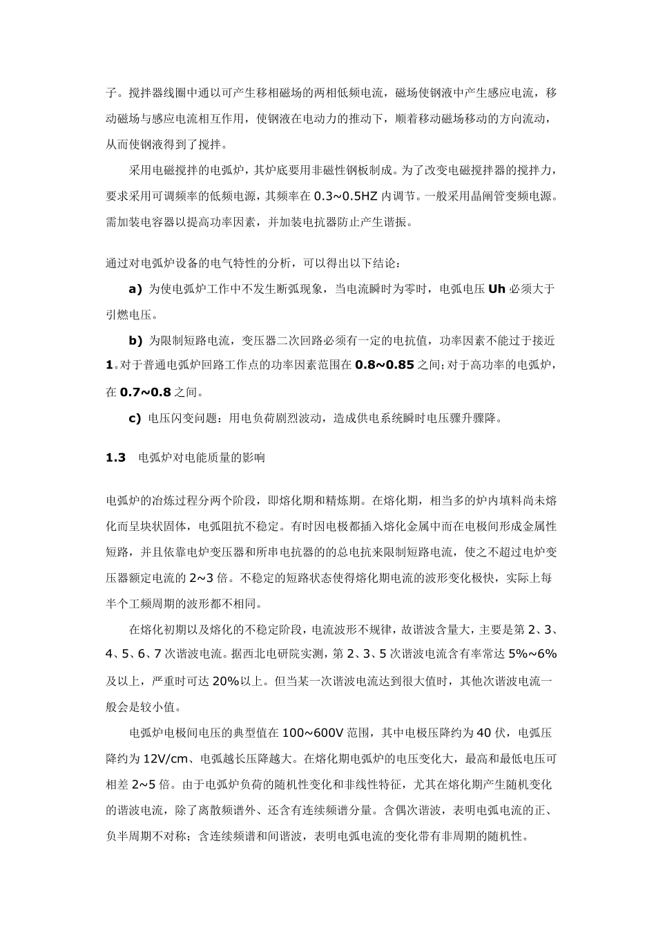 电弧炉工作原理_第3页