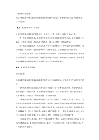 电弧炉工作原理