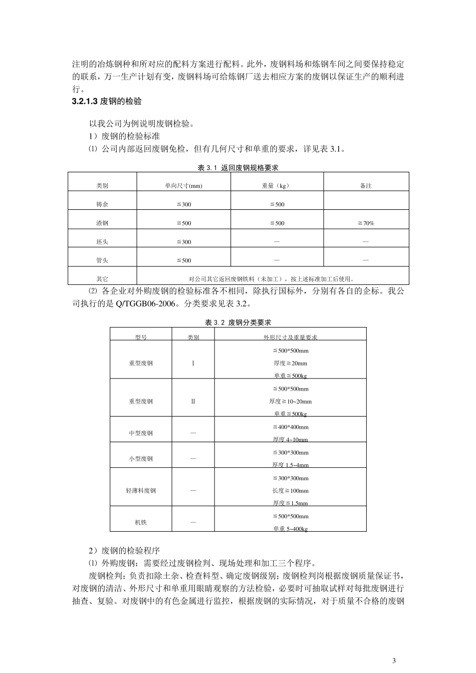 电弧炉炼钢用原辅材料_第3页