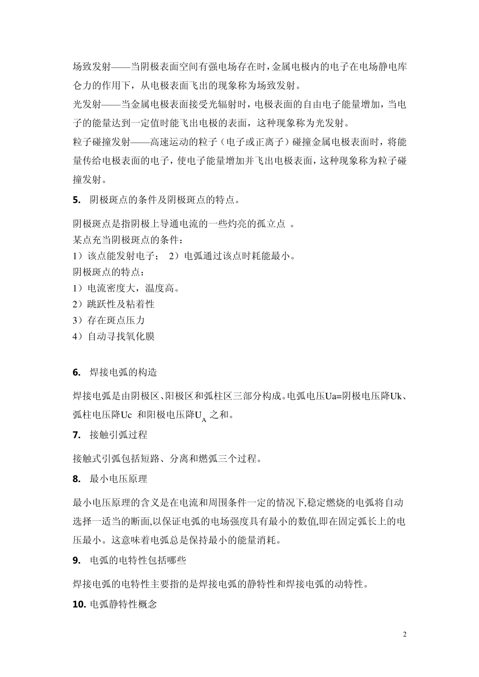 电弧焊基础考试复习资料_第2页