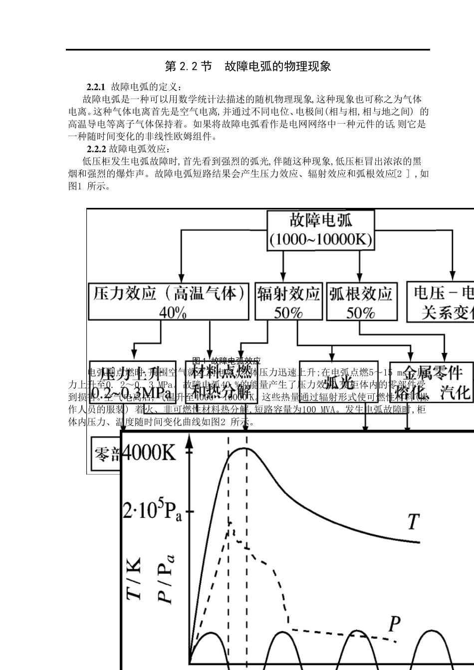 电弧短路的故障分析计算及对策_第3页