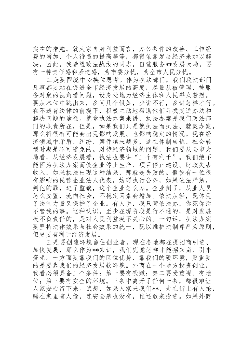 XX年在全市政法暨信访稳定工作会议上的讲话_1_第2页