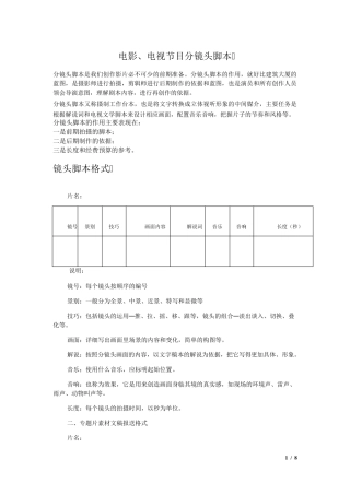 电影、电视分镜头脚本
