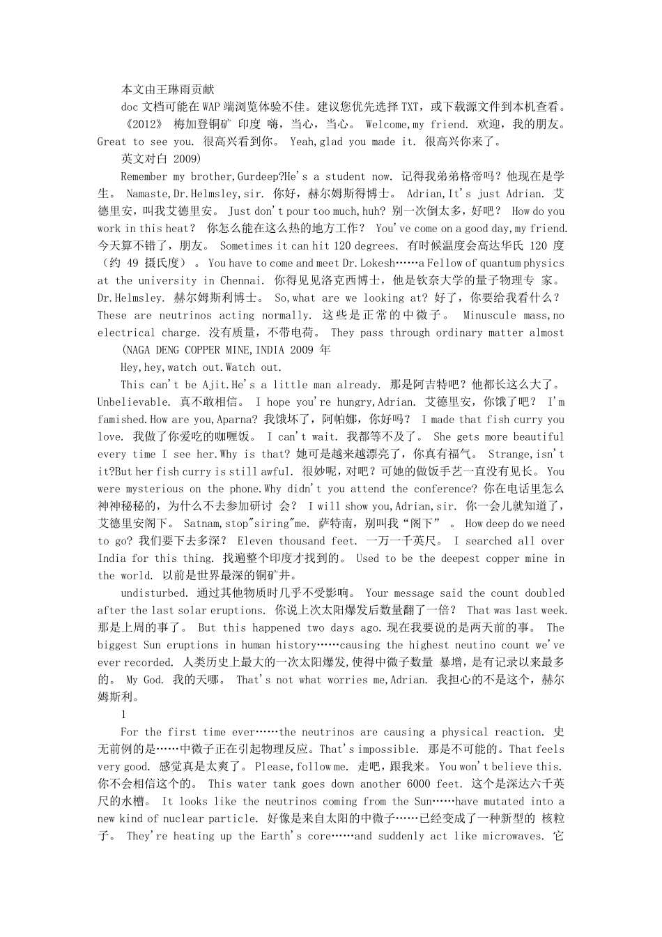 电影《2012》世界末日完整中英文对白_第1页