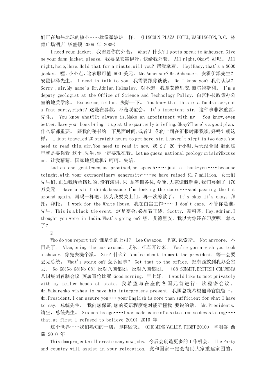 电影《2012》世界末日完整中英文对白_第2页